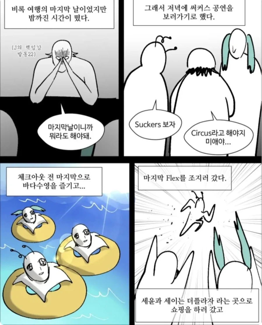 여자 셋이서 괌 여행가는 만화 (28)