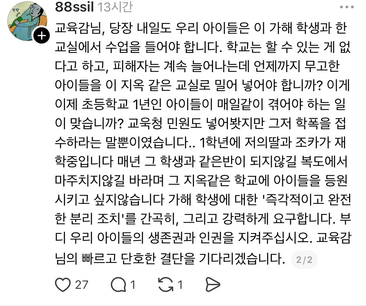 진심 심각한듯한 8살 남아 학폭사건 (3)