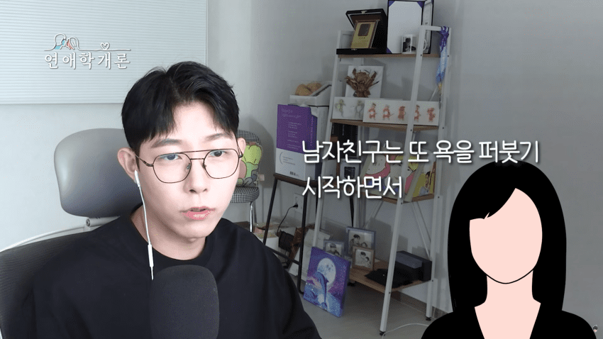 남친이 화나면 쌍욕해서 고민이라는 사연녀 (11)