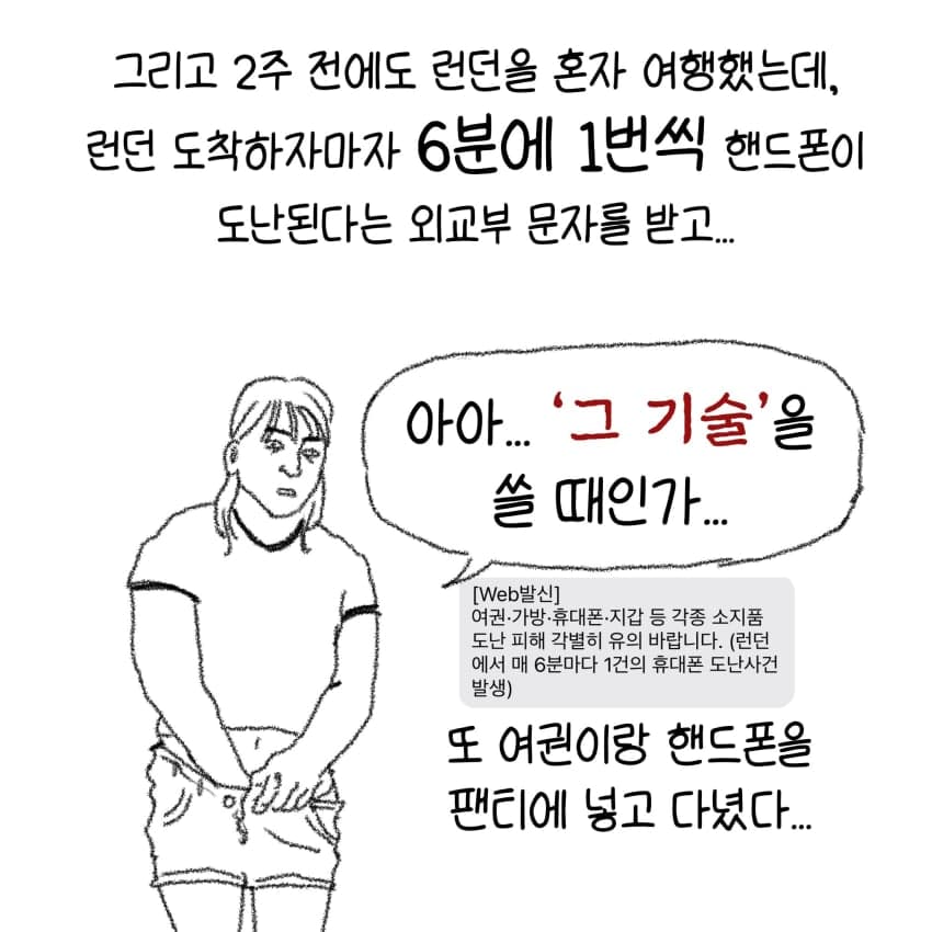 싱글벙글 유럽에서 소매치기 절대 안 당하는 꿀팁 (11)