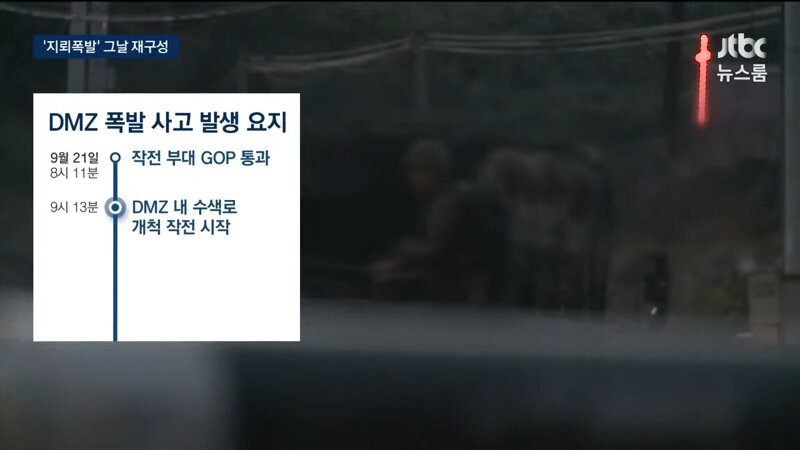 북한군 지뢰 확실 - 정전협정 위반 / 유엔사도 MDL 남쪽 인정 (7)
