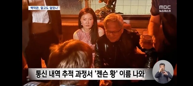 젠슨 황과 긴밀한 관계"‥중국 여성 사업가, 스파이였다 (7)