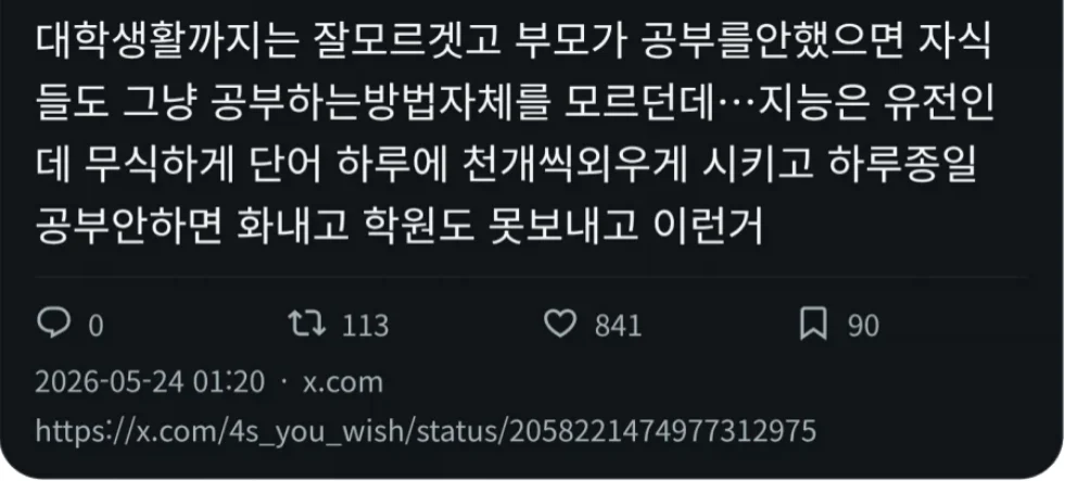 공부 안해본 부모의 문제점