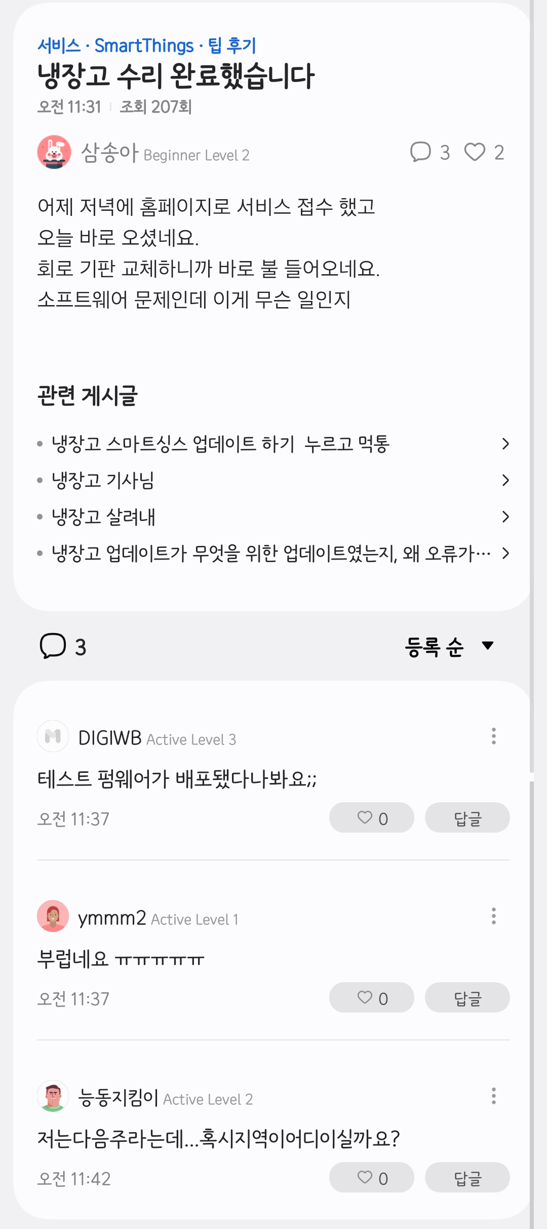 IMG_5520.webp 삼성전자 냉장고 수리 후기