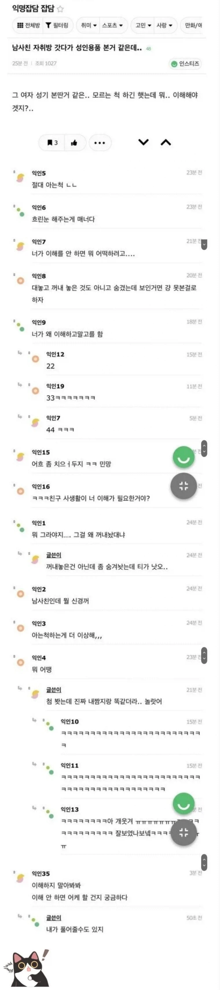 남사친 자취방에서 오나홀을 발견한 여자