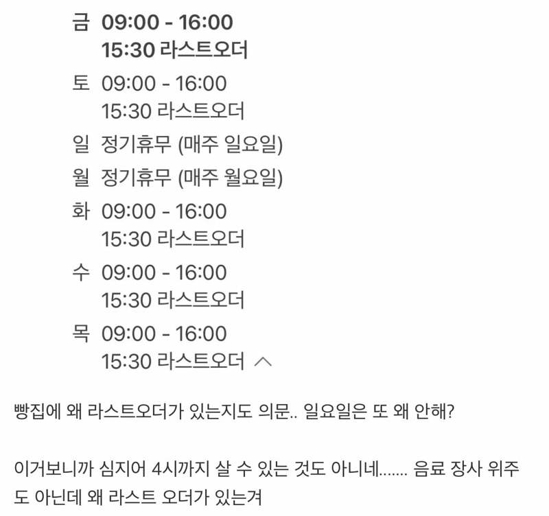 손님 없다고 글 올렸다가 댓글 900개 넘게 달린 빵집.. (3)