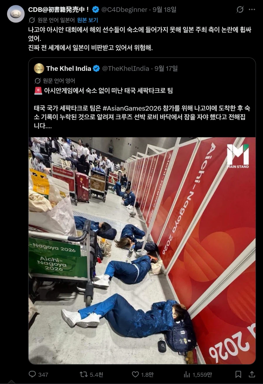 일본 아시안 게임 지금까지 터진 찐빠들