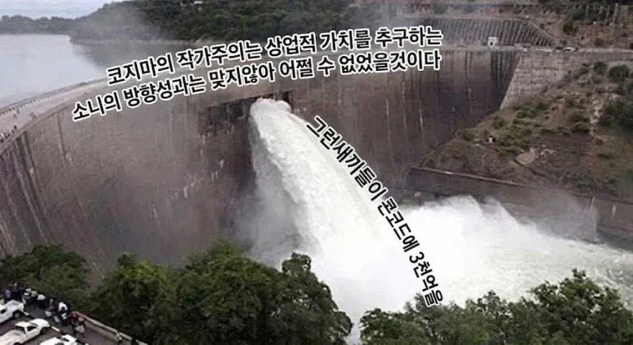 콩코드, 마라톤, 울버린 3연속 망한 소니 문제점 (5)