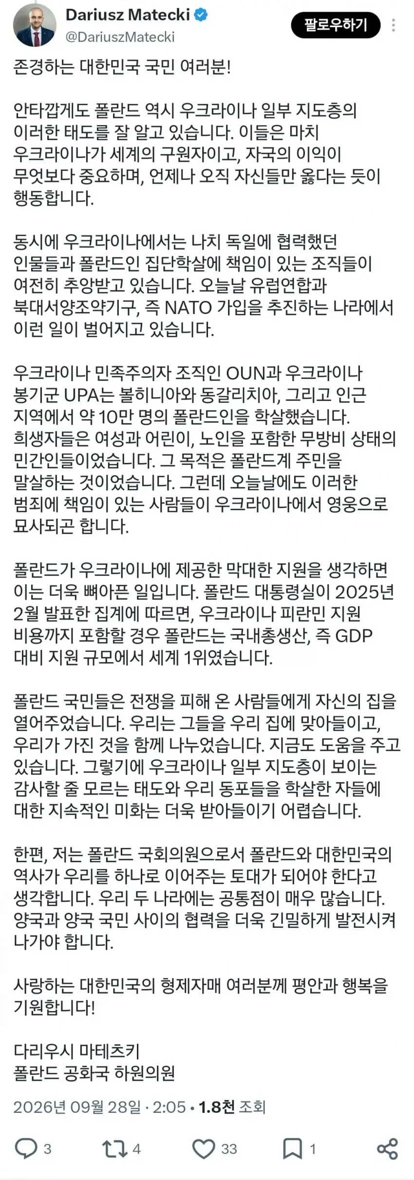 우크라이나 뻘짓에 제대로 야마 돈 폴란드 근황