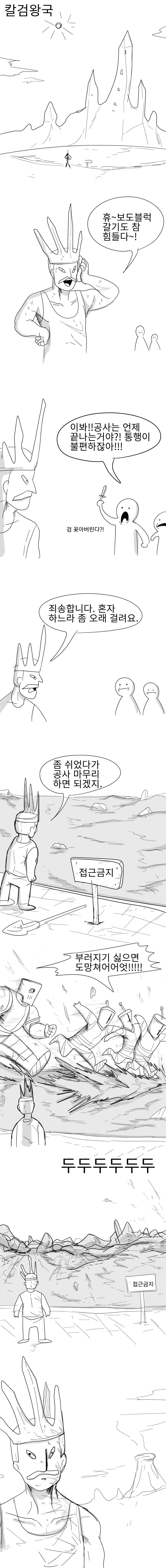 여기사들의 에고 소드 쟁탈전 만화 (18)