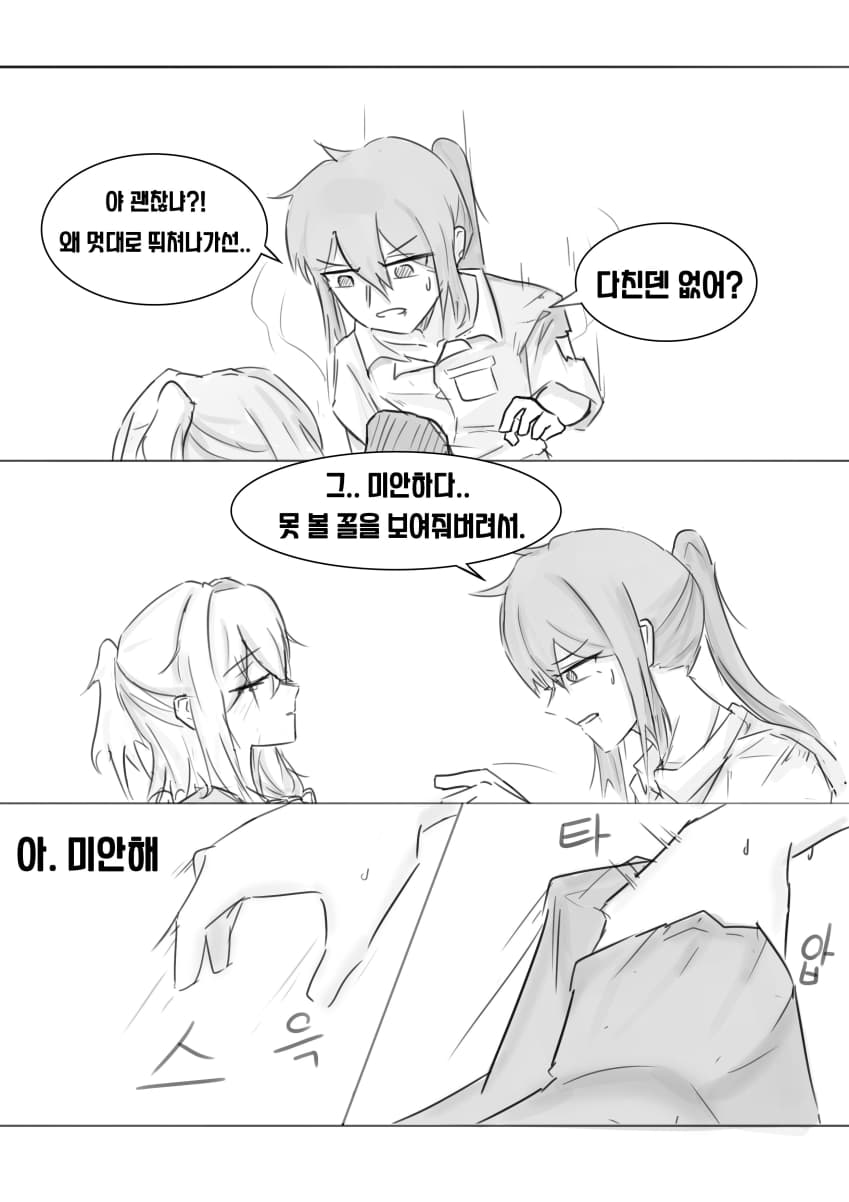 (재업) 닿으면 죽는 여고생 .manhwa (15)