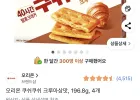 오리온 쿠쉬쿠쉬 크루아상맛, 196.8g, 4개
