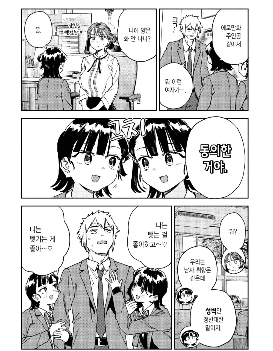 미친 쌍둥이 자매 만화 (2)