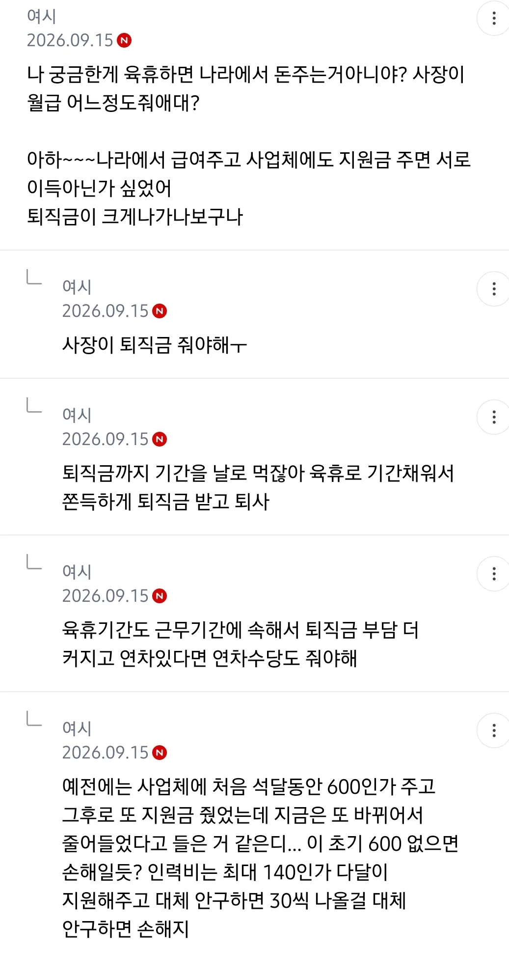 자영업자인데 친구가 육휴 해줄수 있냐고 하는데 해줘야해?? (9)