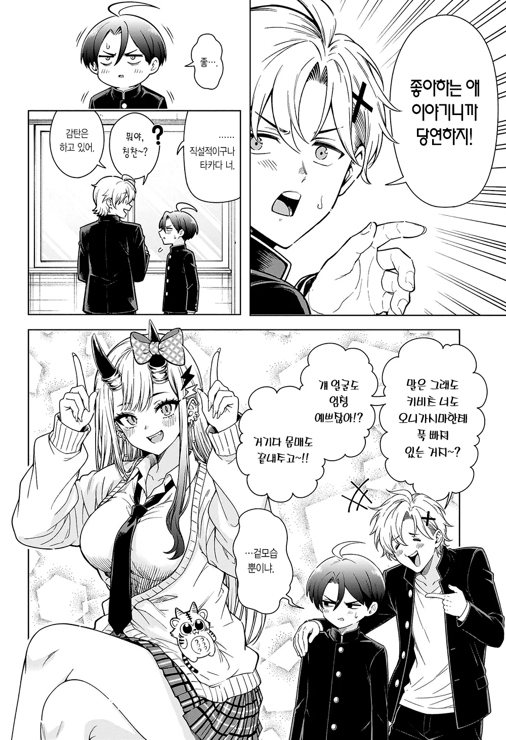 오니의 후손 여고생 4 (오니마위) manhwa (8)