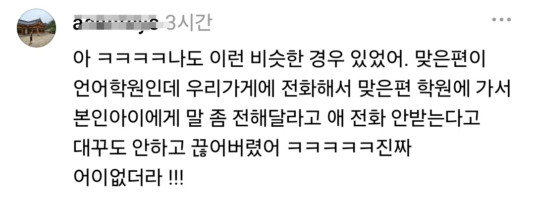 근처 카페에 가방을 두고 왔으니 가서 좀 찾아봐달라는 전화를 받은 만두집 사장님 (9)