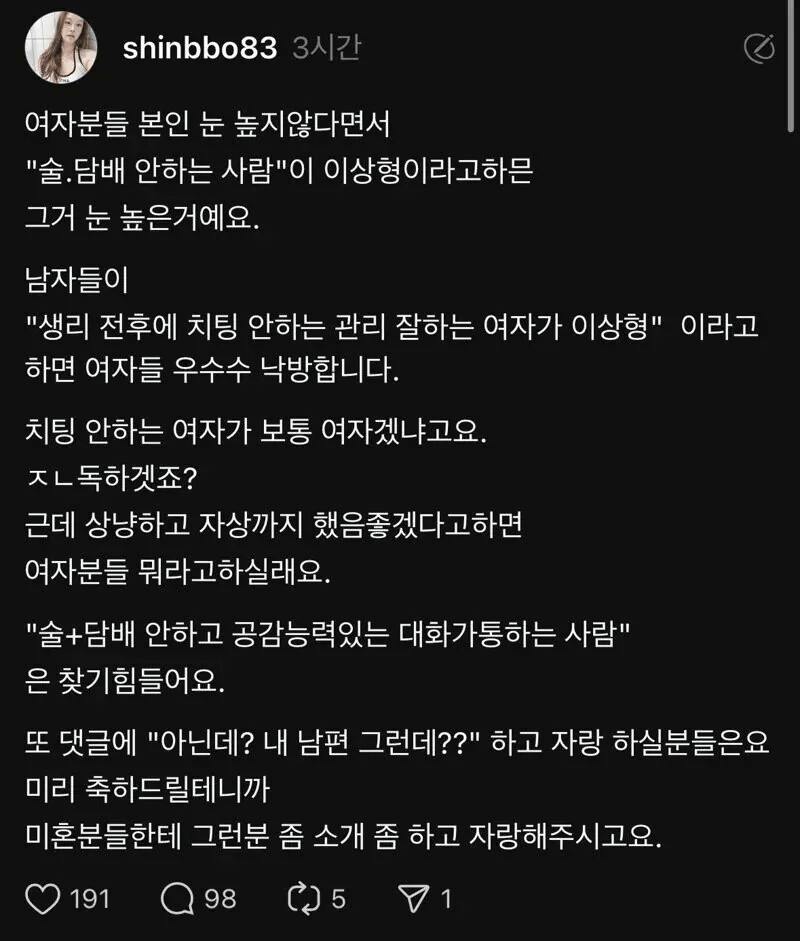 술 담배 안 하는 남자가 이상형이면 눈이 높은 것 (2)
