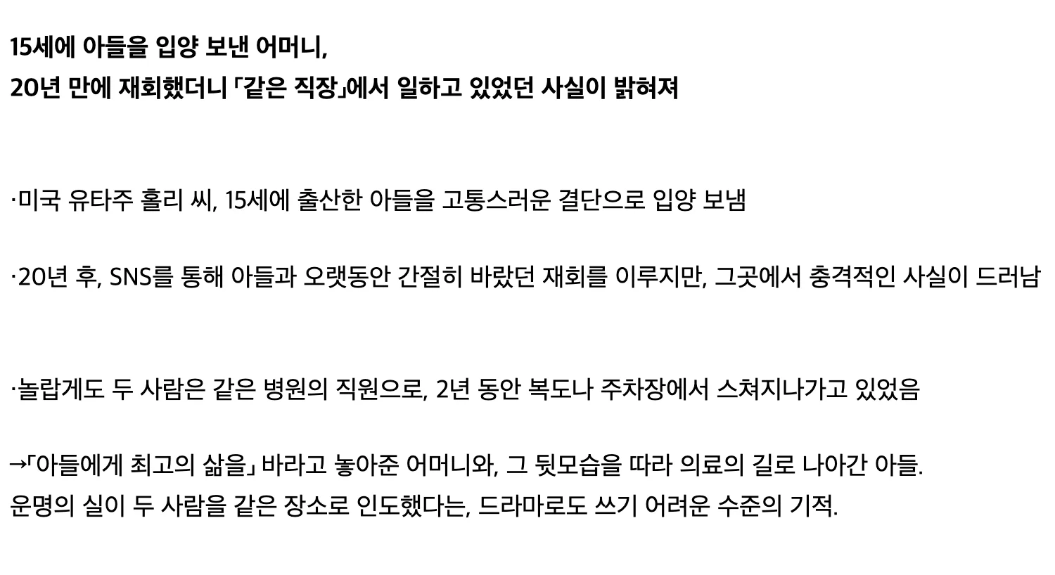 입양 보냈던 아들과 20년만에 재회한 후 알게된 놀라운 진실