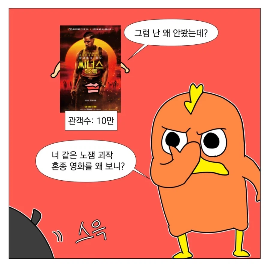 영화를 잘만들면 극장에 간다 (9)