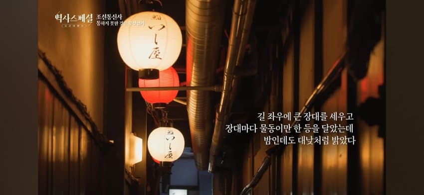 싱글벙글 조선통신사의 눈으로 보았던 일본의 모습 (2)
