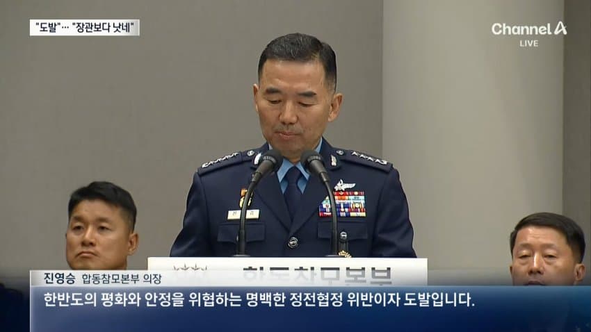 채널a) 사고냐, 북 도발이냐..합참은 "명백한 도발" (2)