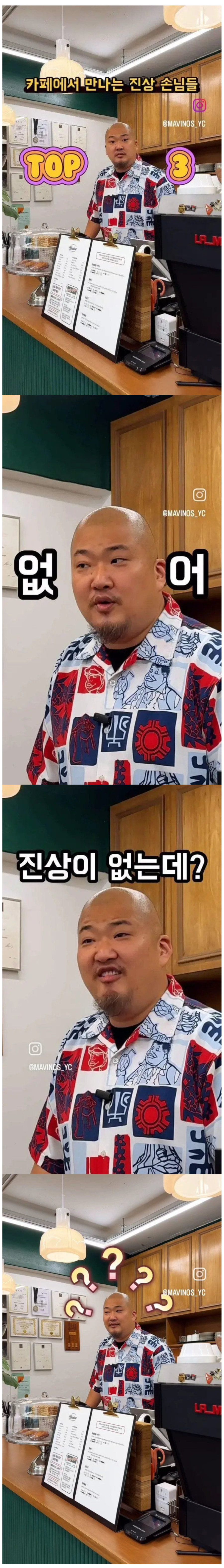 사장님이 말하는 카페 진상 손님 TOP 3