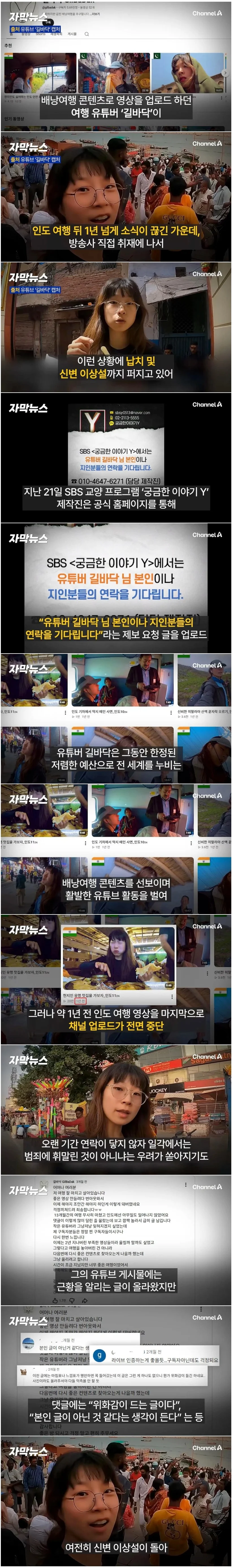 인도에서 소식 끊긴 여성 유튜버, 결국 방송사 취재 시작