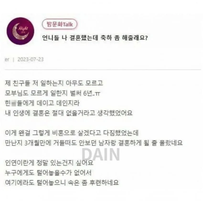 싱글벙글 화류계 떠나 결혼한 업소녀