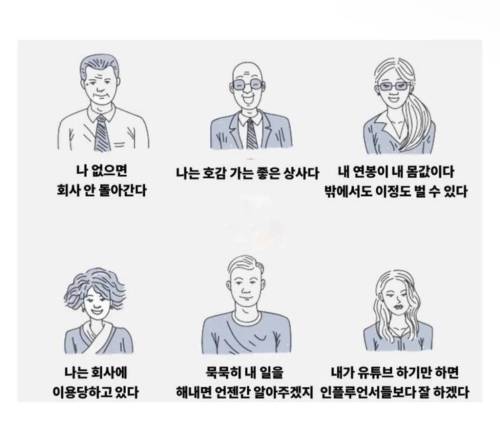 직장인들이 자주하는 착각