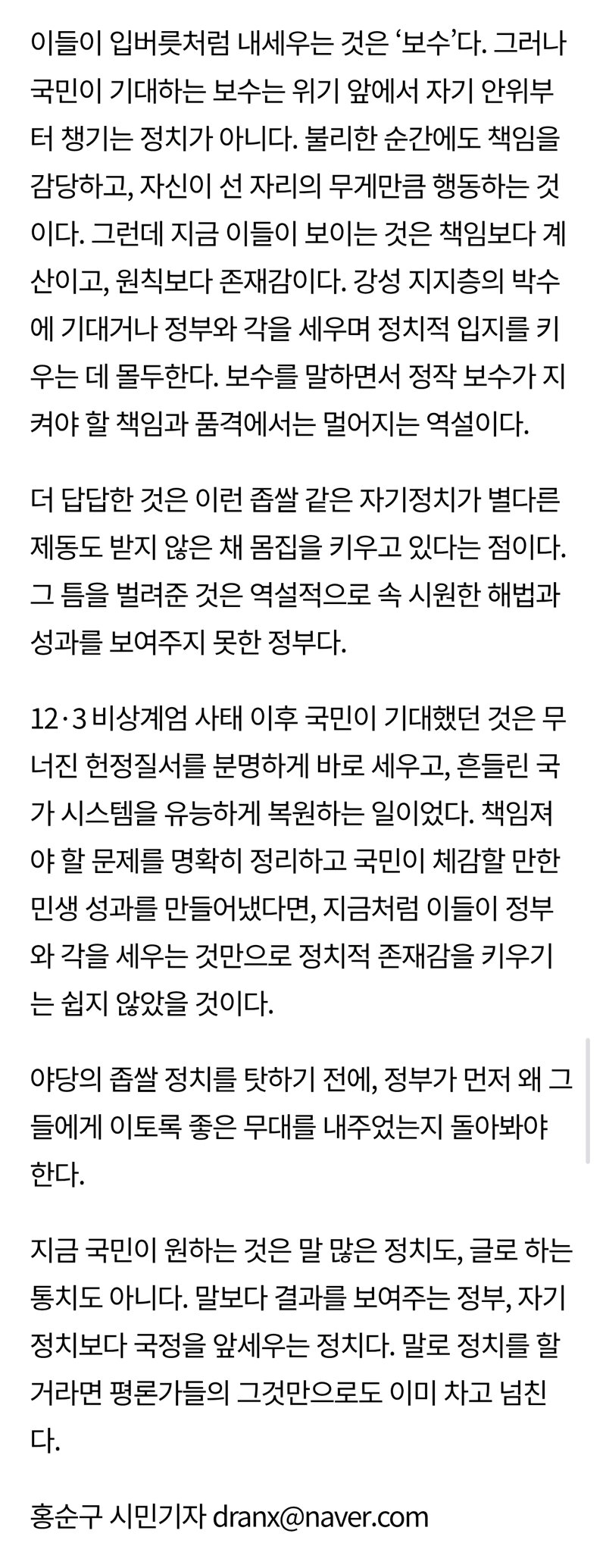 내란 청산, 때를 놓친 대가 (3)