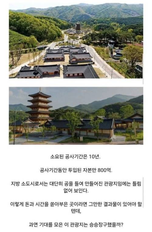 800억이 투입된 어느 관광지