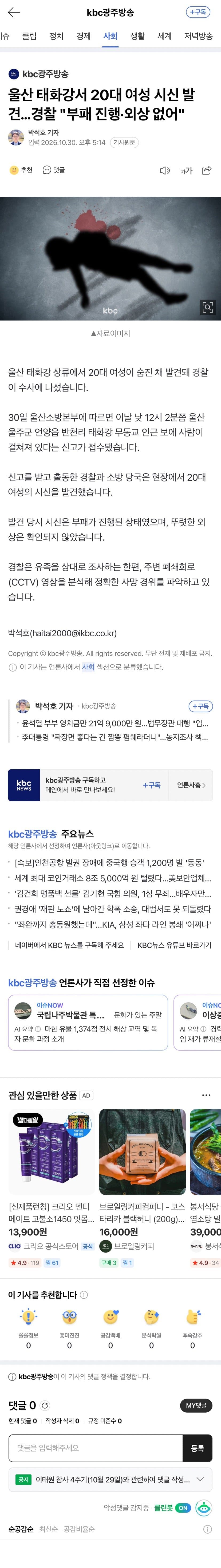 울산 태화강 상류서 20대 여성 변사체 발견…경찰 (2)