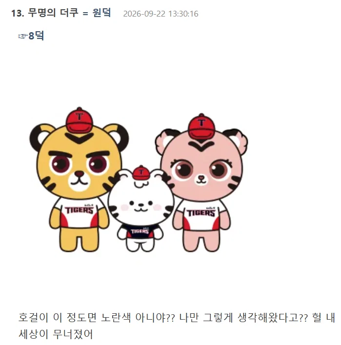 갑자기 발생한 호랑이털 노란색 vs 주황색 논란 (6)