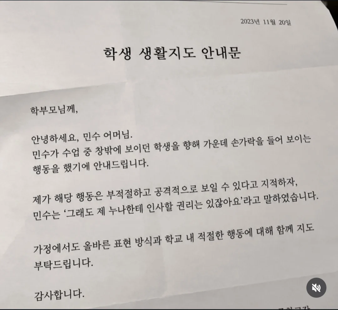 학생 생활지도 안내문