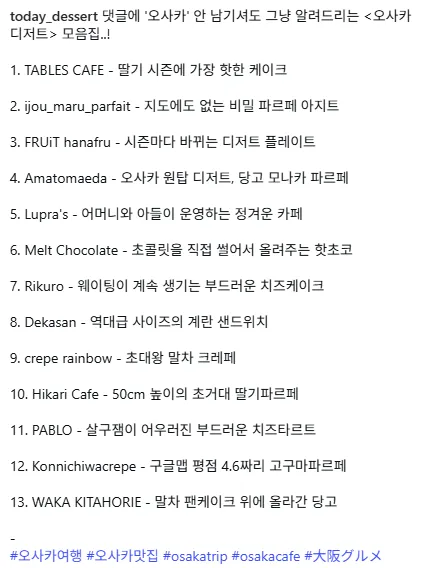 오사카 디저트 모음집
