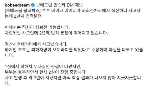 2년째 법적 분쟁중인 교통 사고