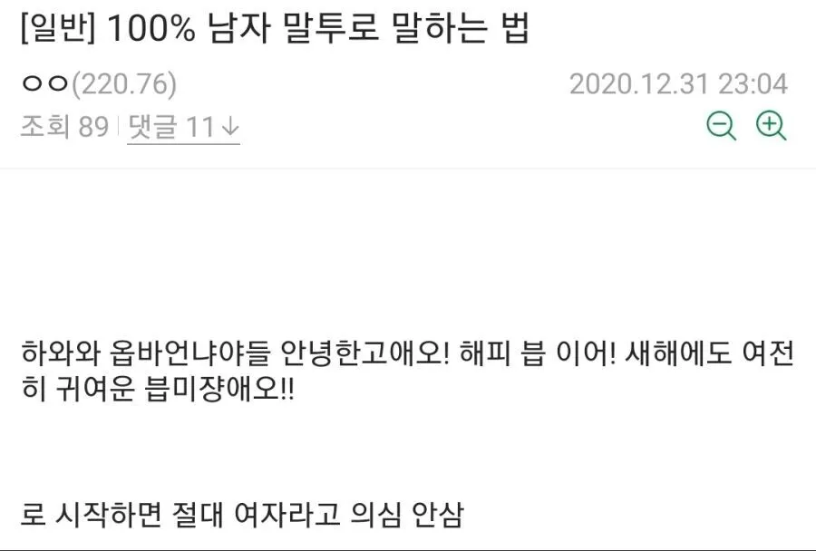 100% 남자 말투로 말하는 법