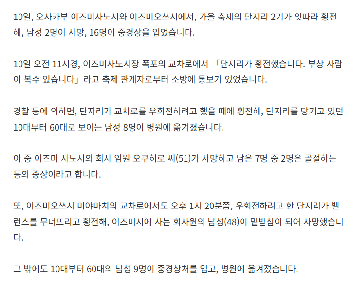 오늘자 일본축제 대참사...