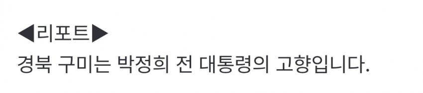 "박정희 자료관 하나 더" 구미시, 재단 설립도 추진해 논란 (5)