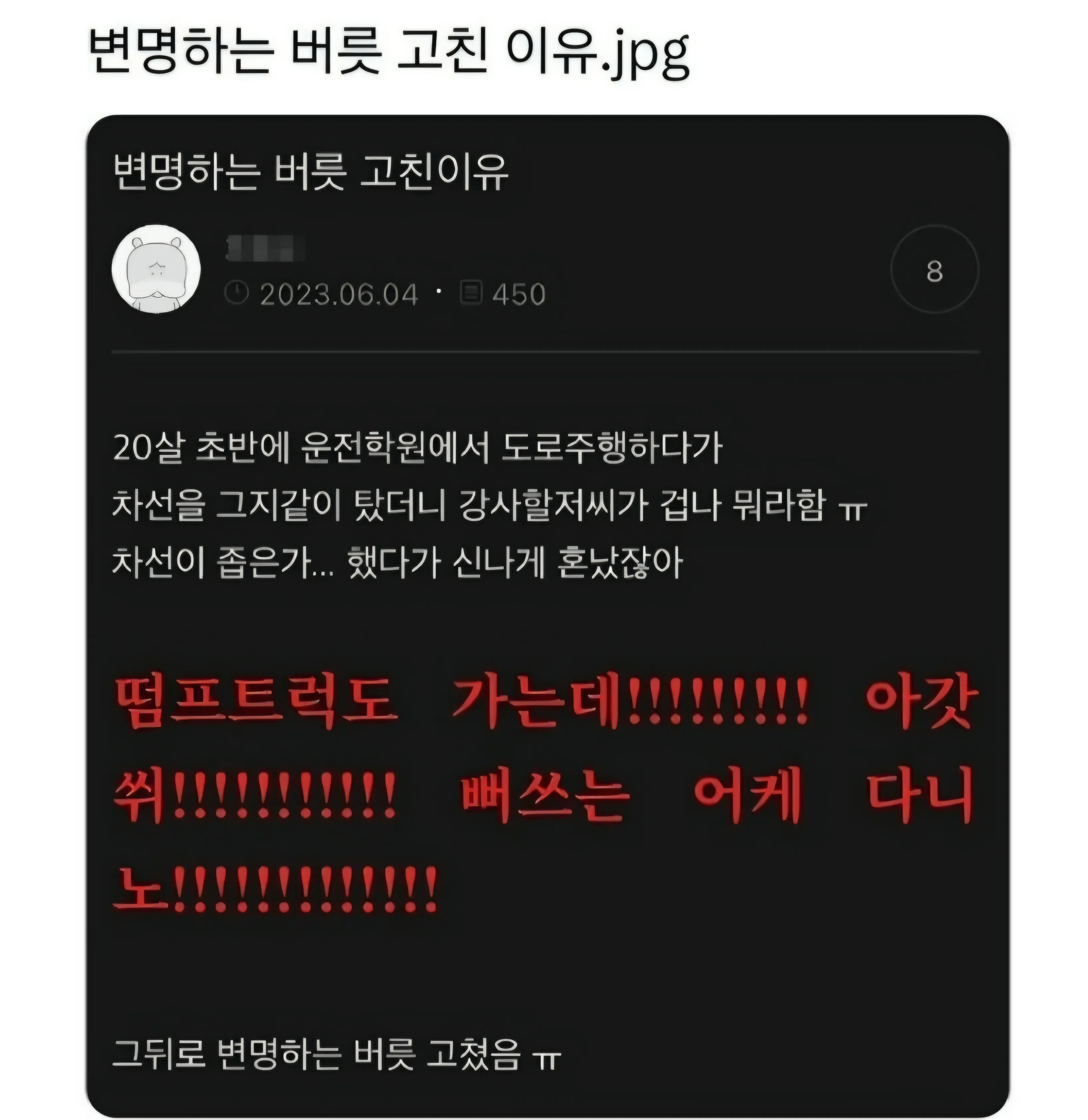 변명하는버릇 고친 이유
