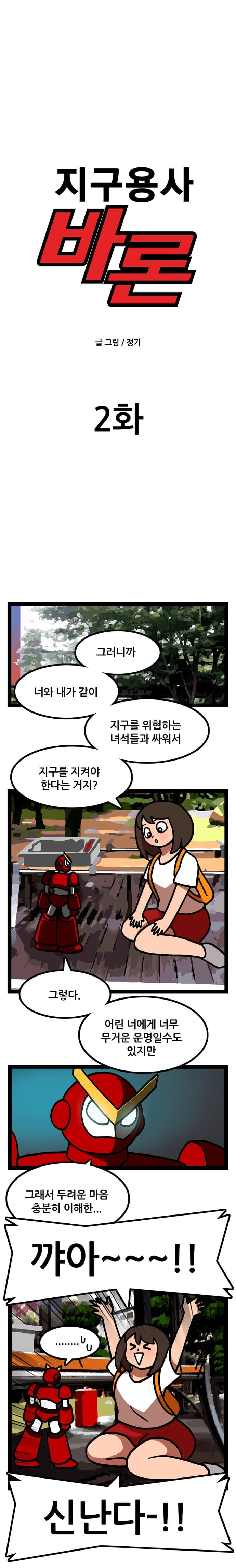 장난감 같은 슈퍼로봇 『지구용사 바론』 - 2화 (5)