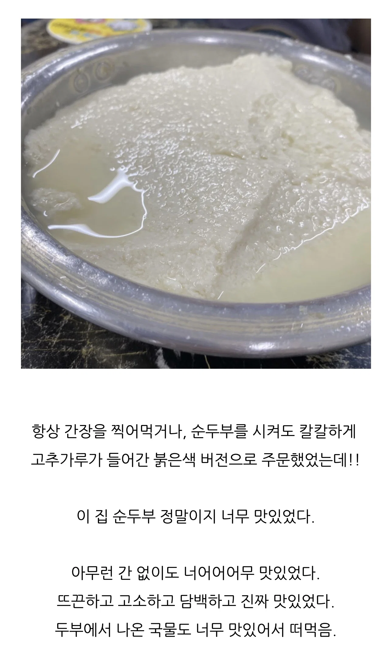 인생 최고로 맛있는 두부를, 한국에서 먹었어🇰🇷 님들 저 순두부 얼마 같음 ? (7)