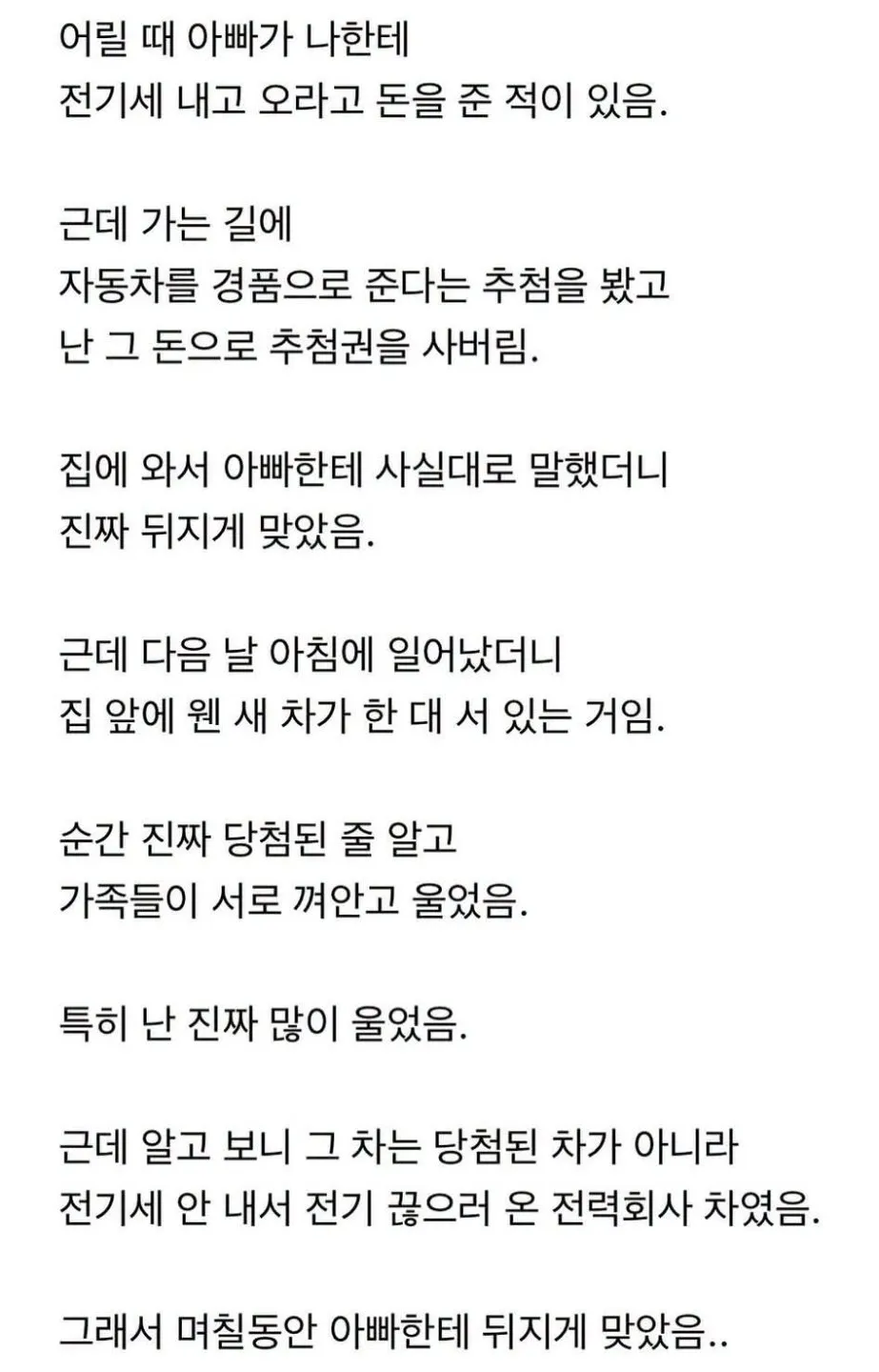 아빠가 준 돈으로 추첨권을 산 아이