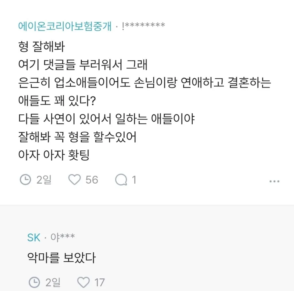 업소에서 만난 그녀. 절 좋아하는 것일까요?