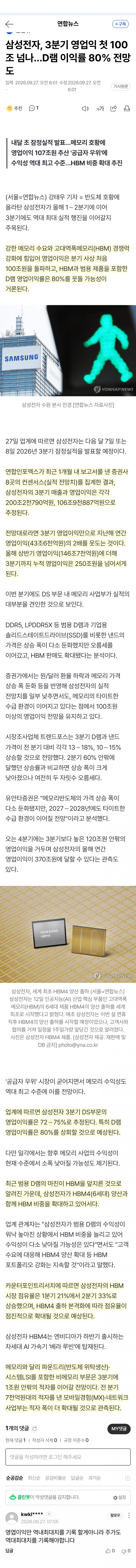 돈잔치 할 때 아냐…삼전닉스 호황에 소환된 '이건희 승부수' (5)