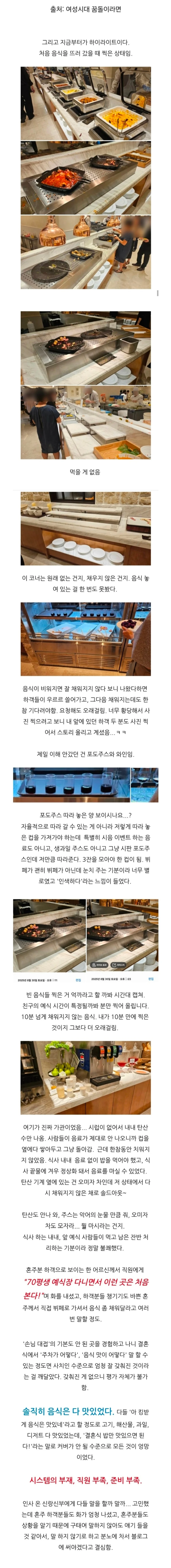 결혼식 다녀온 후기 올렸더니 예식장 직원이 협박을 함.