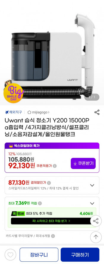 [지마켓] Uwant 습식 청소기 Y200 15000Pa 올인원 물탱크