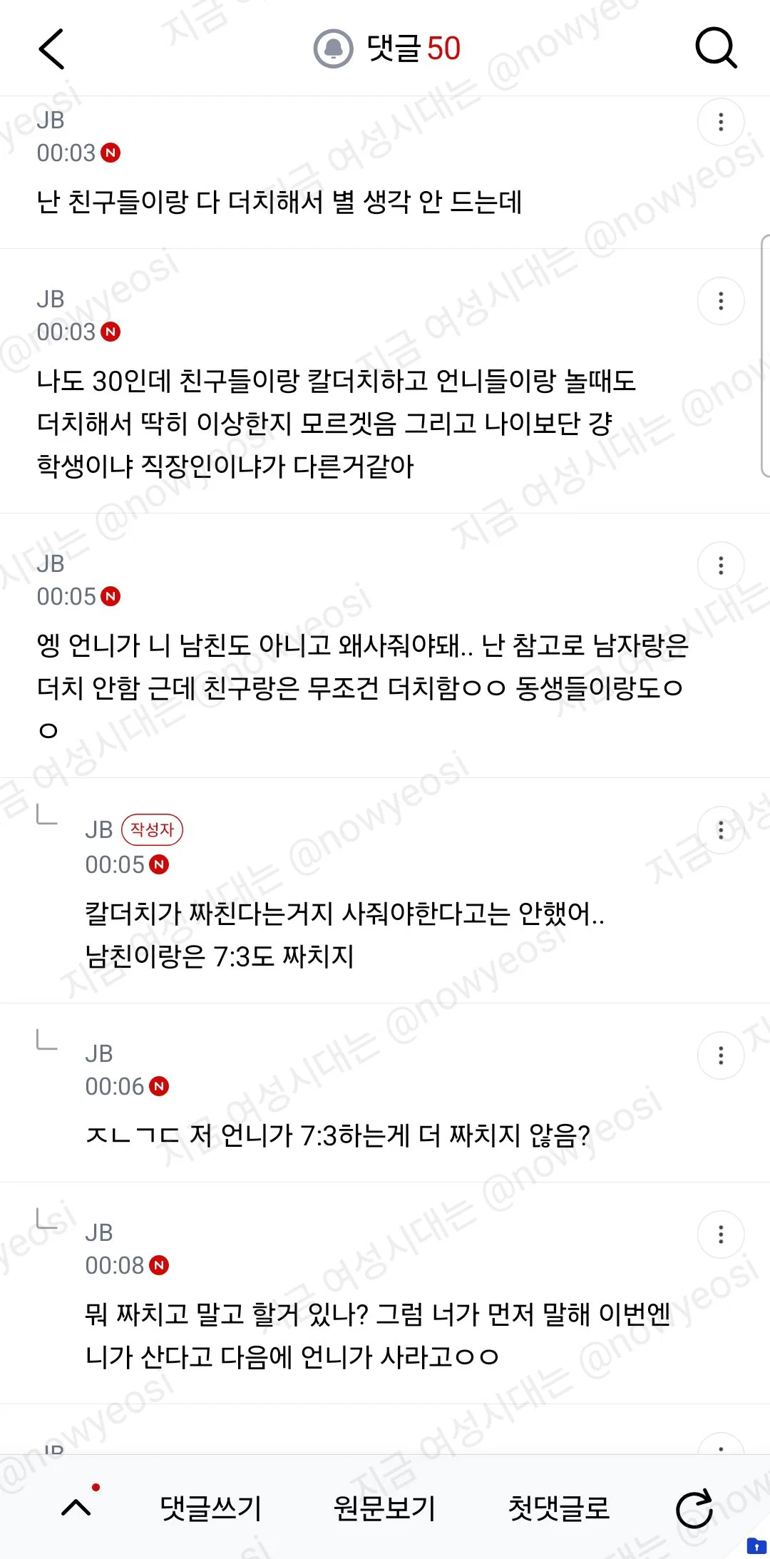 친한언니 40대인데 더치페이해서 짜침.. (4)