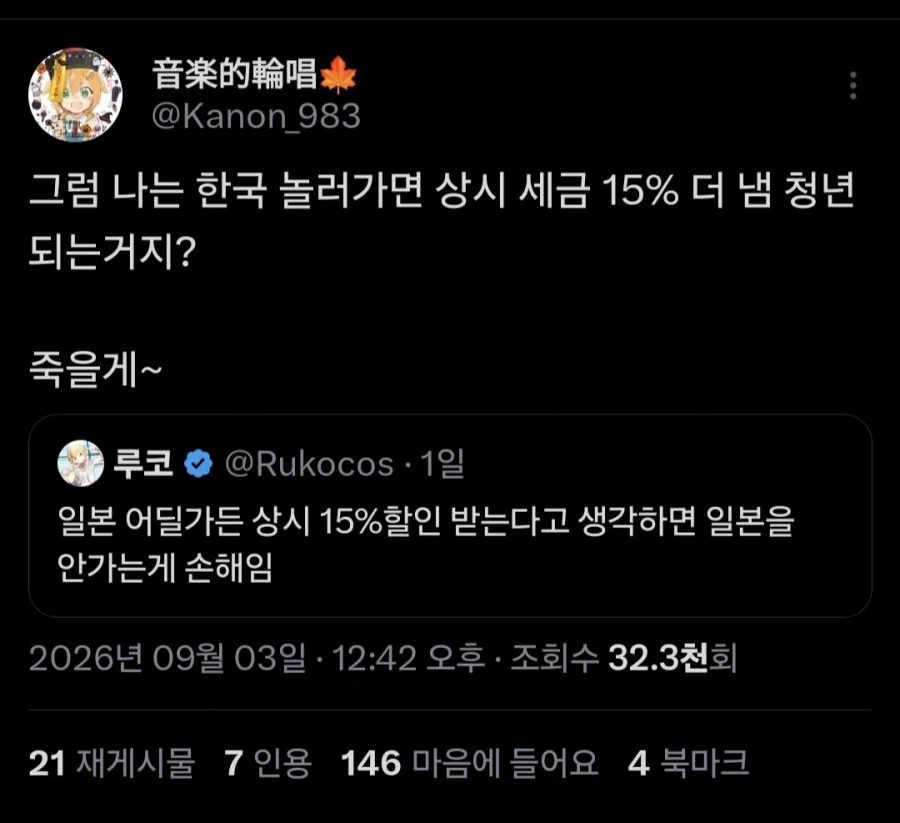 한국 때문에 죽겠다는 일본 청년
