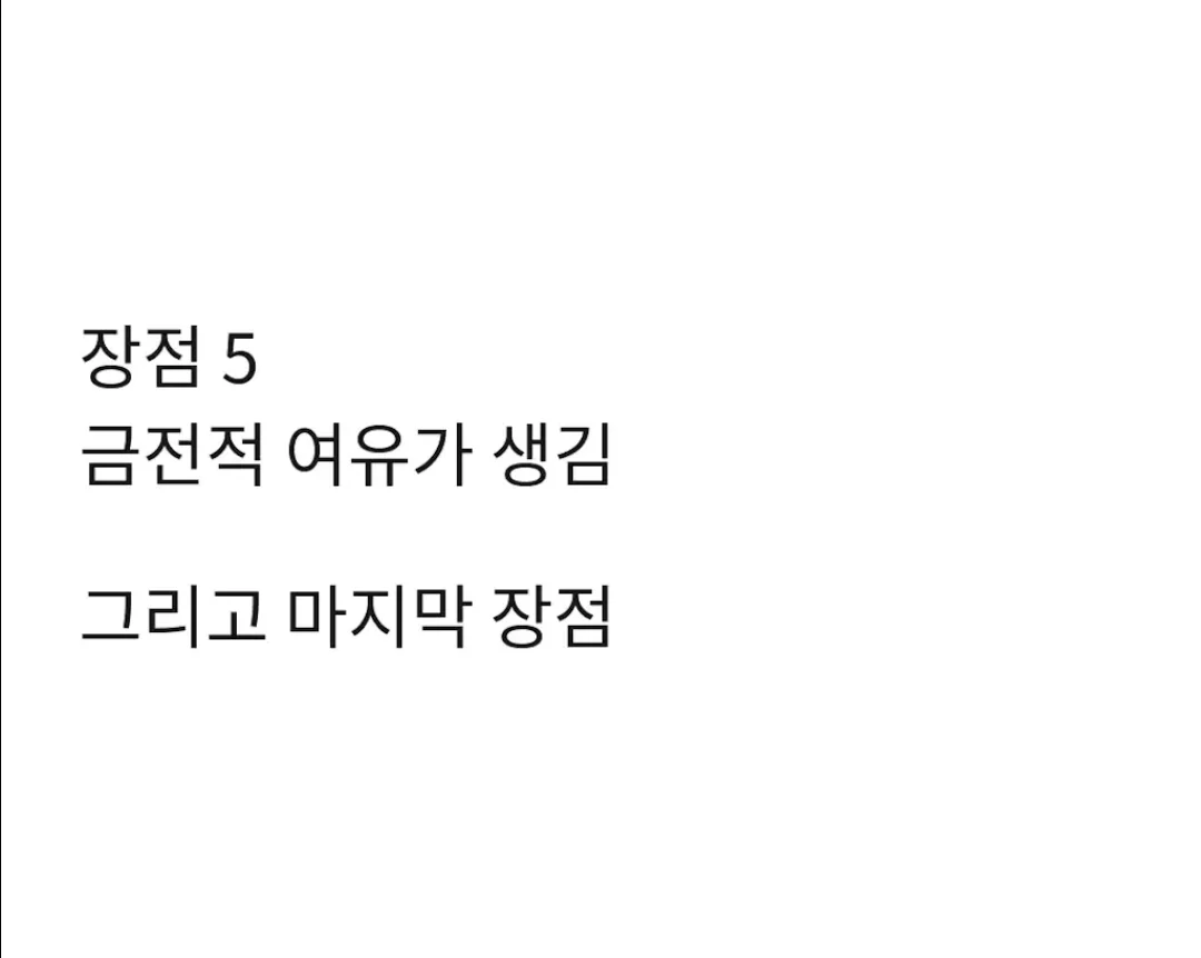 이혼 1년차가 쓰는 이혼의 장,단점 (8)